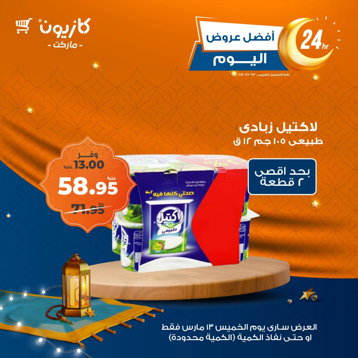 kazyon offers from 13mar to 13mar 2025 عروض كازيون من 13 مارس حتى 13 مارس 2025 صفحة رقم 8